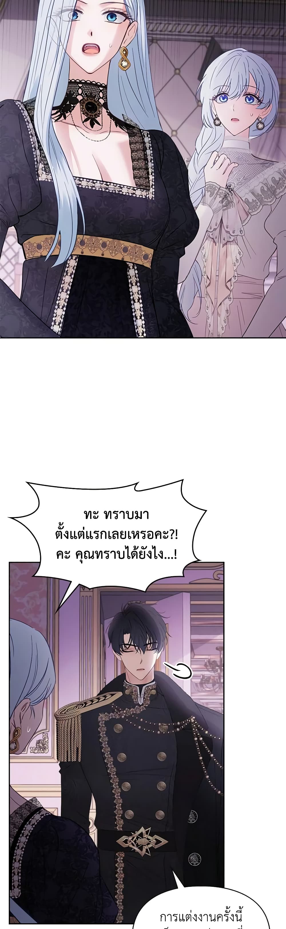 Baby Prisoner of the Winter Castle page 3