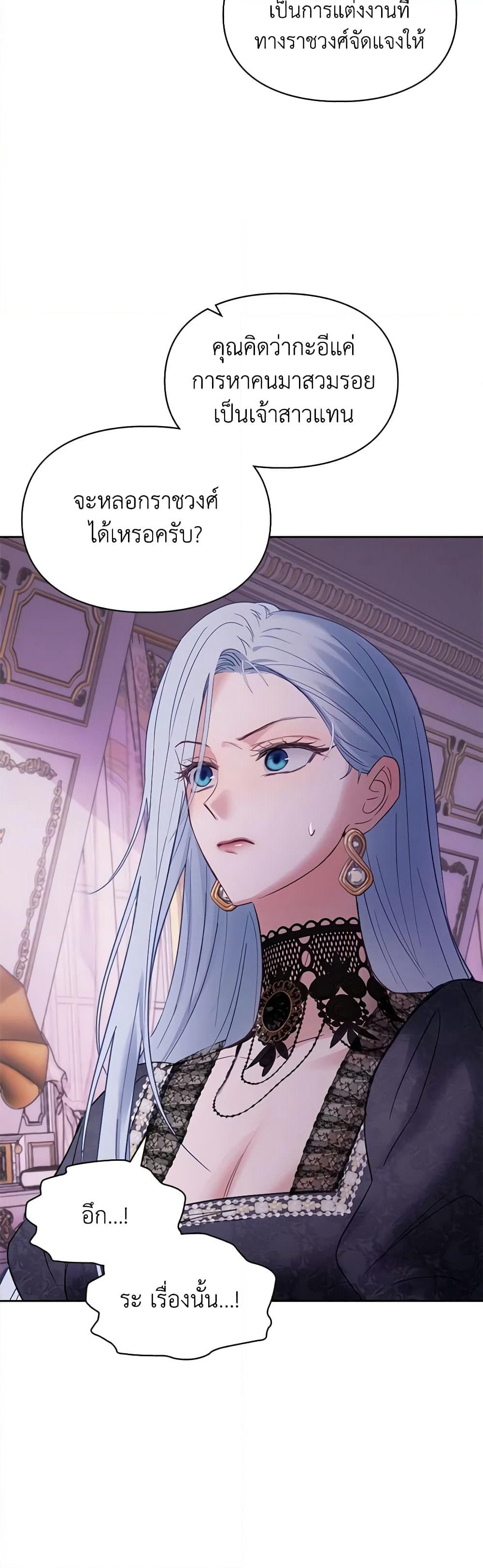 Baby Prisoner of the Winter Castle page 4