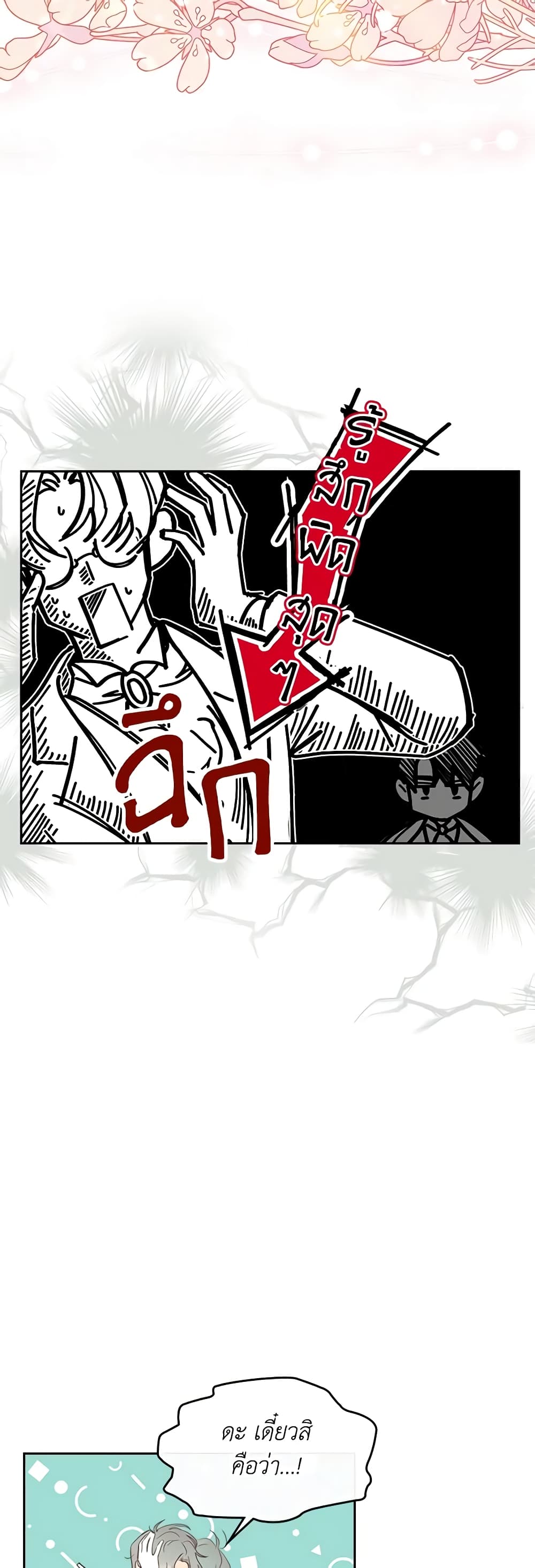 Baby Prisoner of the Winter Castle page 8