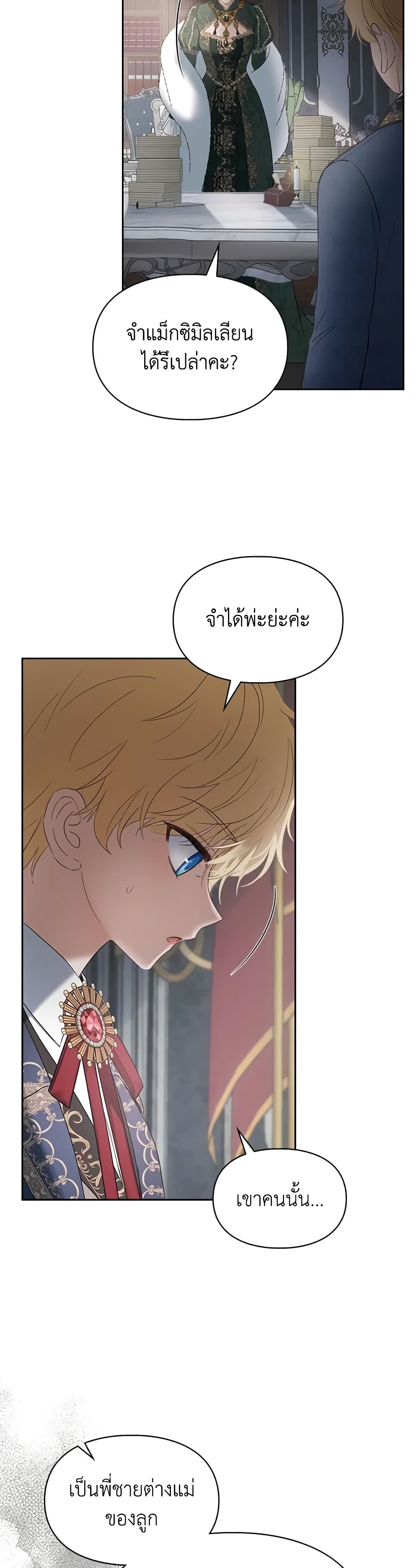 Baby Prisoner of the Winter Castle page 10