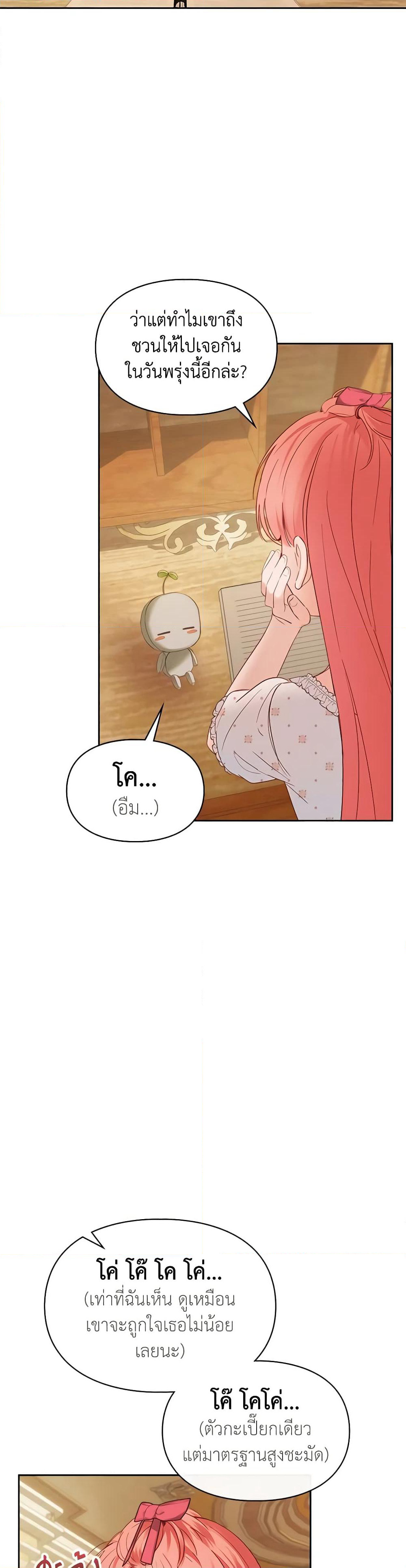 Baby Prisoner of the Winter Castle page 5