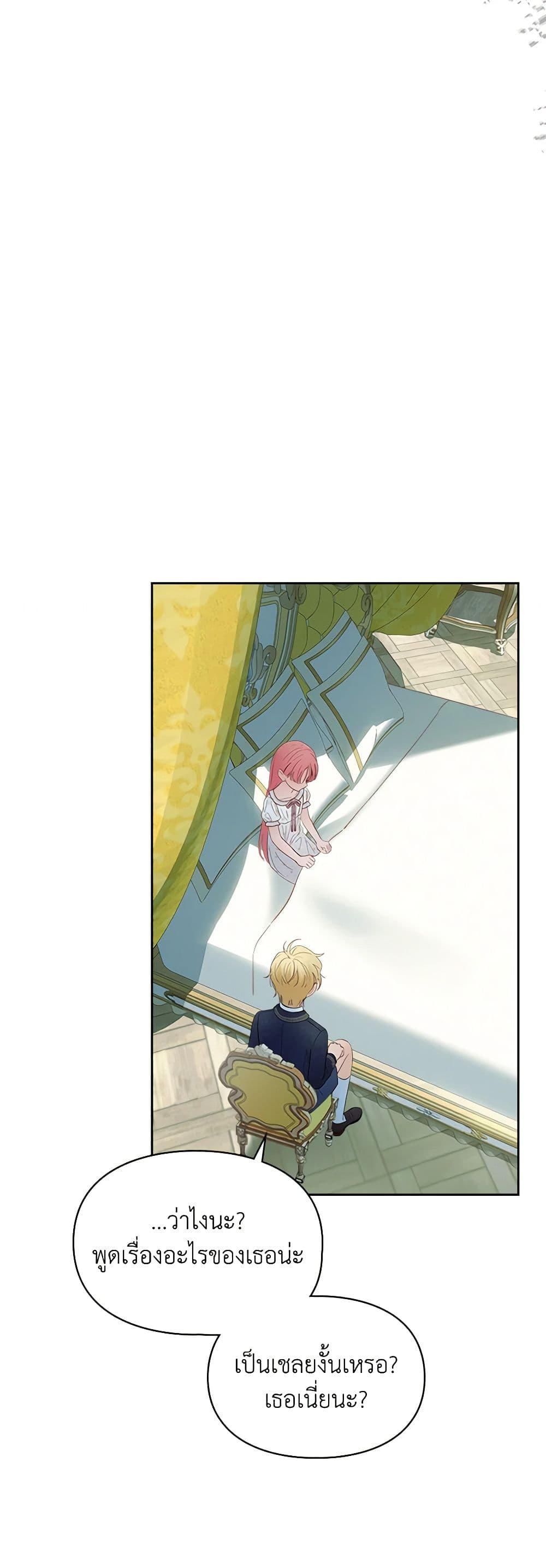 Baby Prisoner of the Winter Castle page 4
