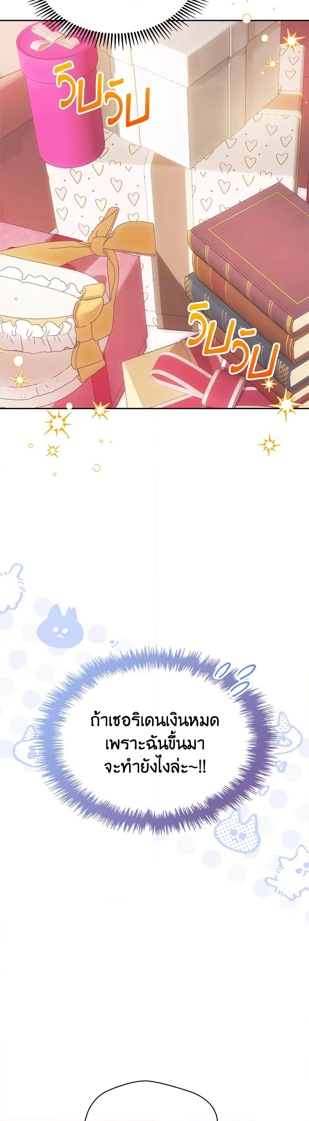 Baby Prisoner of the Winter Castle page 7