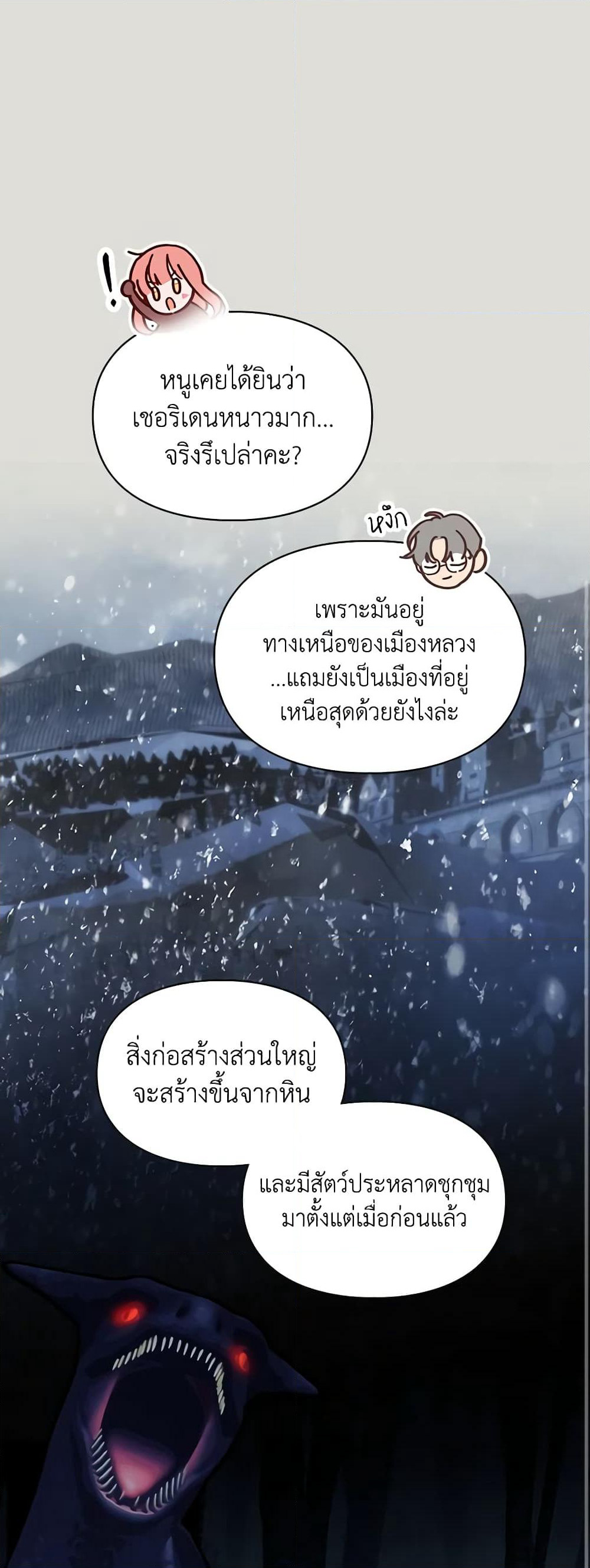 Baby Prisoner of the Winter Castle page 10