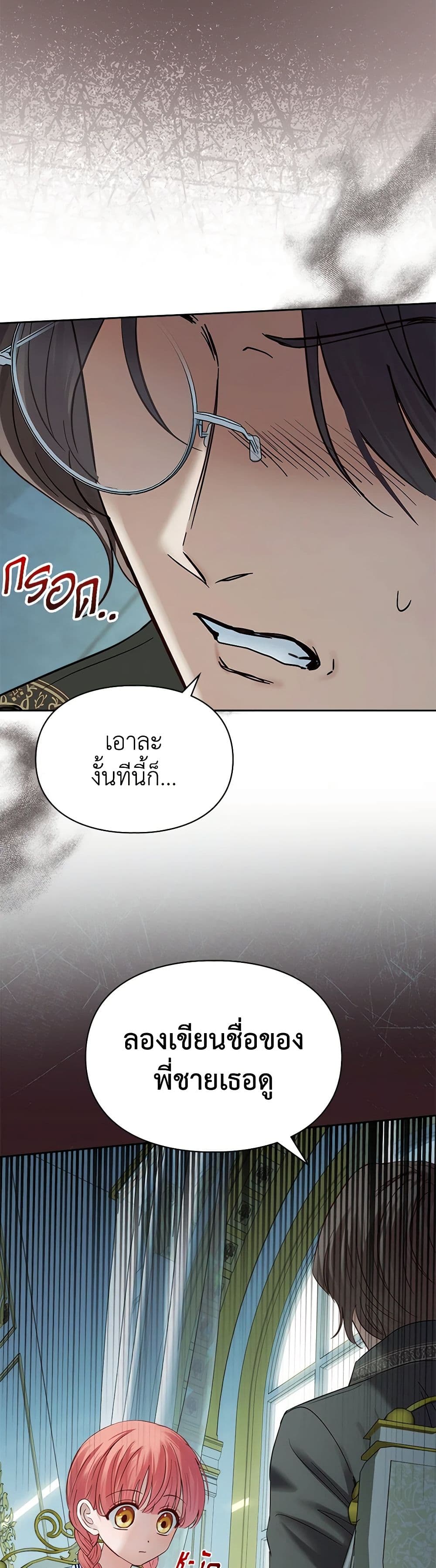 Baby Prisoner of the Winter Castle page 8