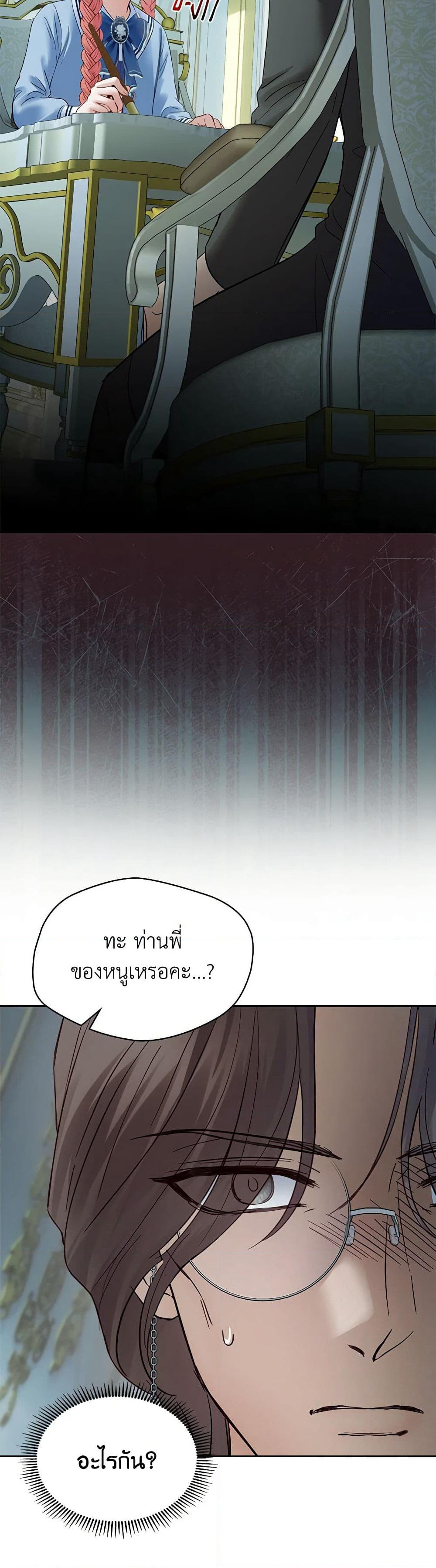 Baby Prisoner of the Winter Castle page 9