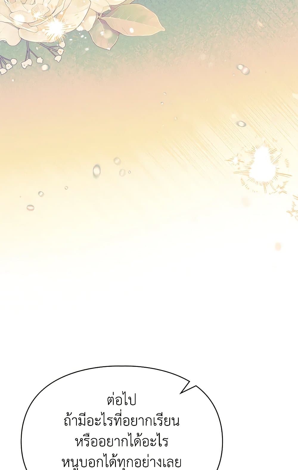 Baby Prisoner of the Winter Castle page 7