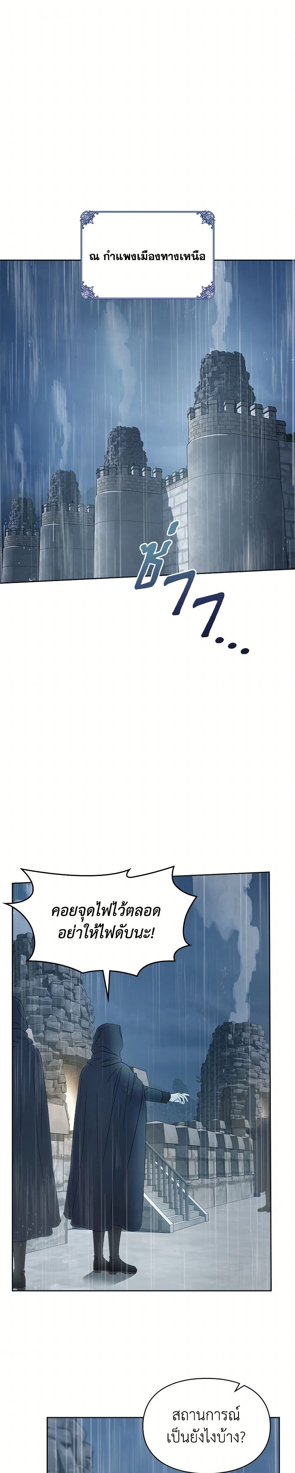 Baby Prisoner of the Winter Castle page 2