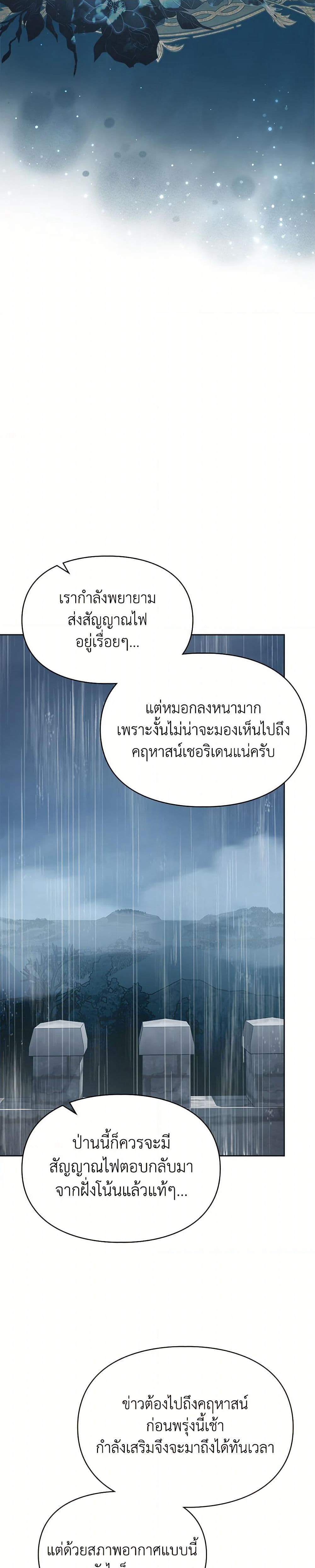 Baby Prisoner of the Winter Castle page 4