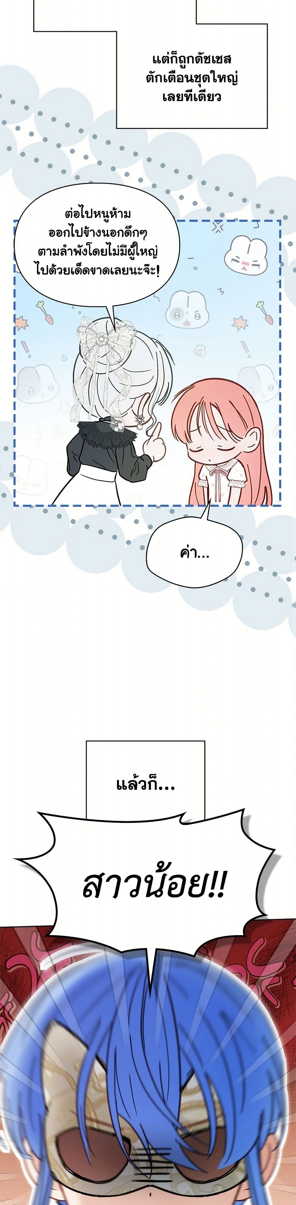 Baby Prisoner of the Winter Castle page 7