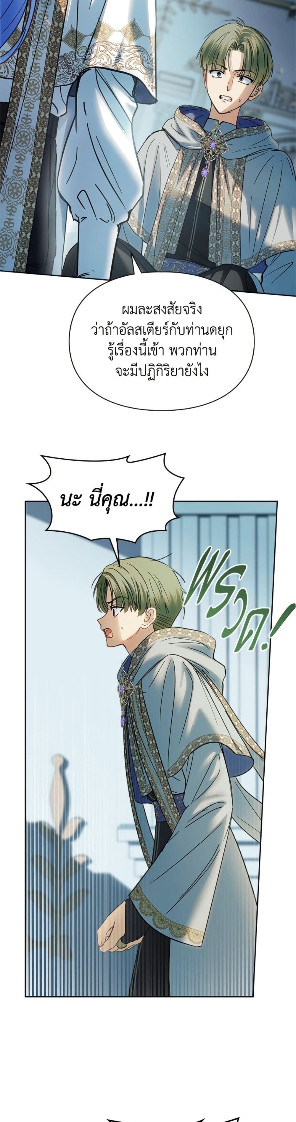 Baby Prisoner of the Winter Castle page 6