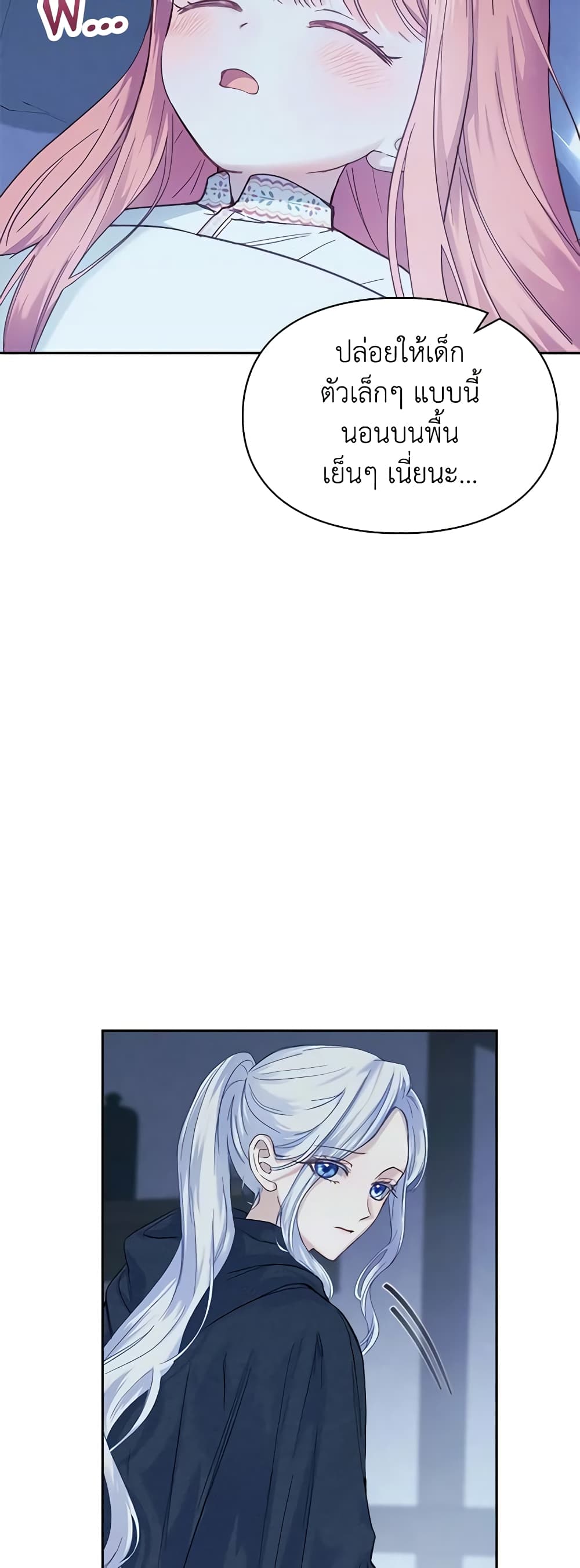 Baby Prisoner of the Winter Castle page 8