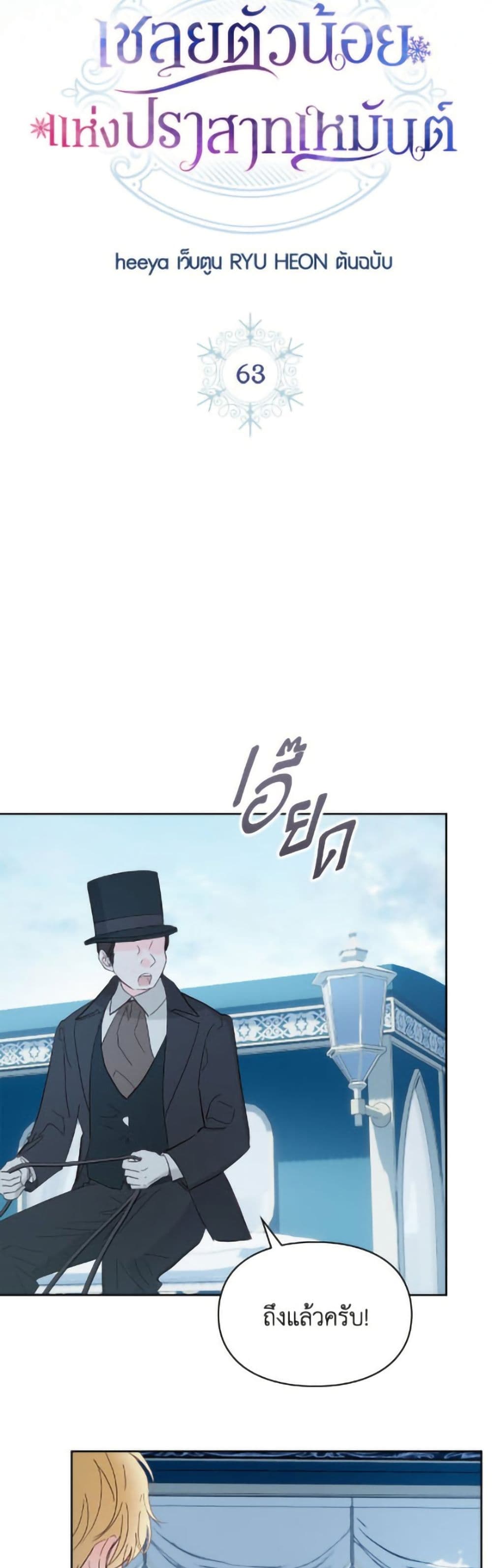 Baby Prisoner of the Winter Castle page 8