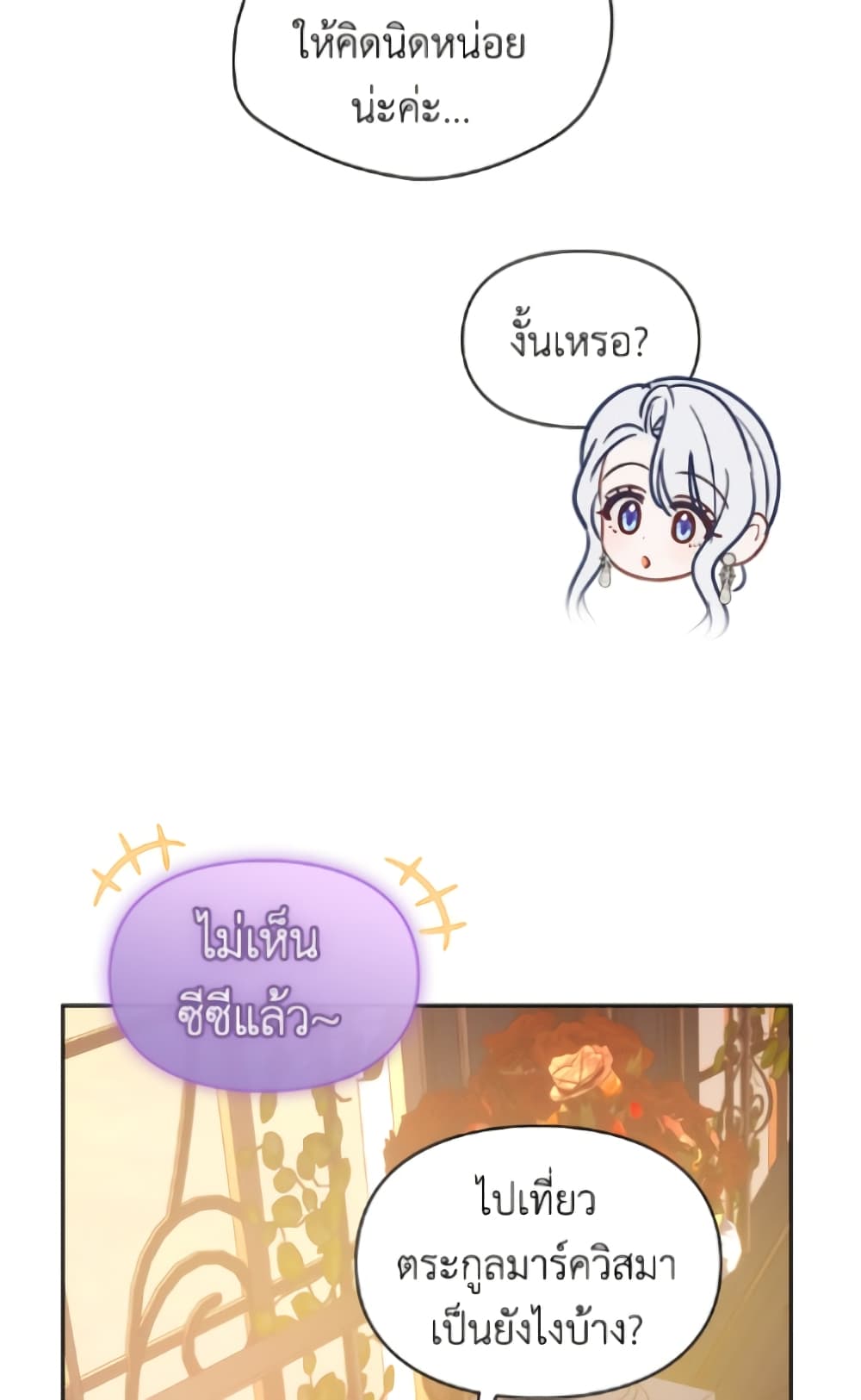 Baby Prisoner of the Winter Castle page 10