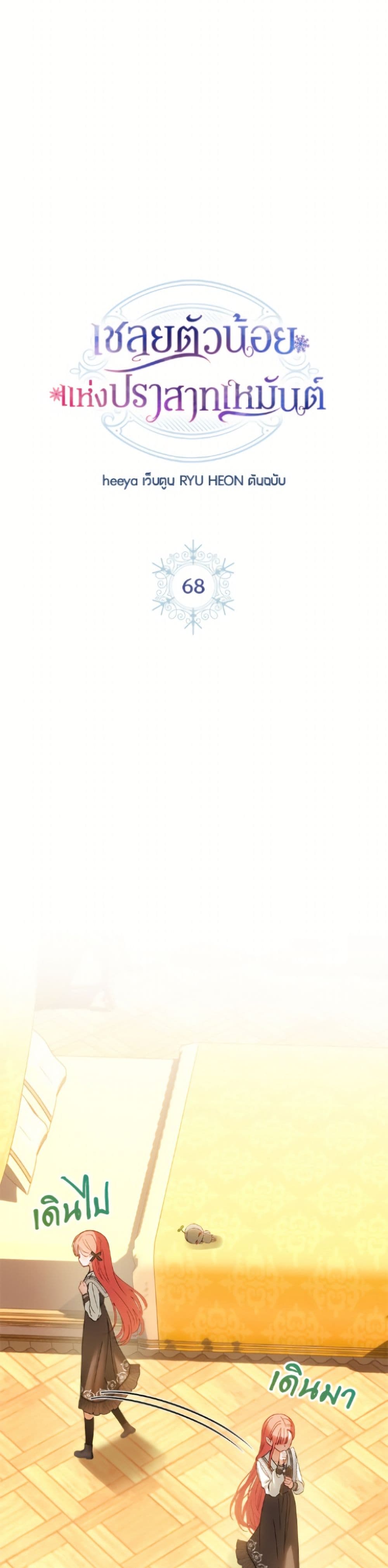 Baby Prisoner of the Winter Castle page 5