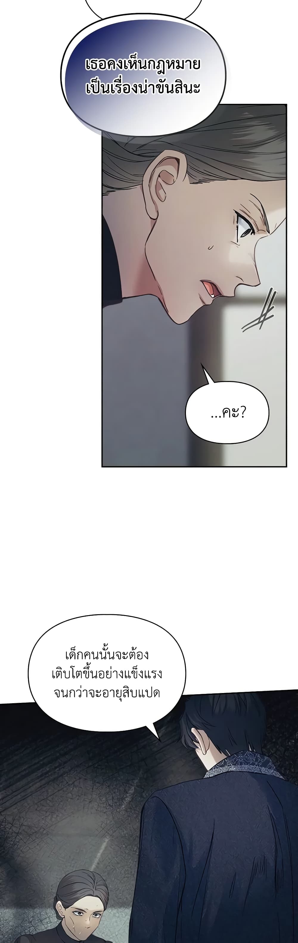 Baby Prisoner of the Winter Castle page 6