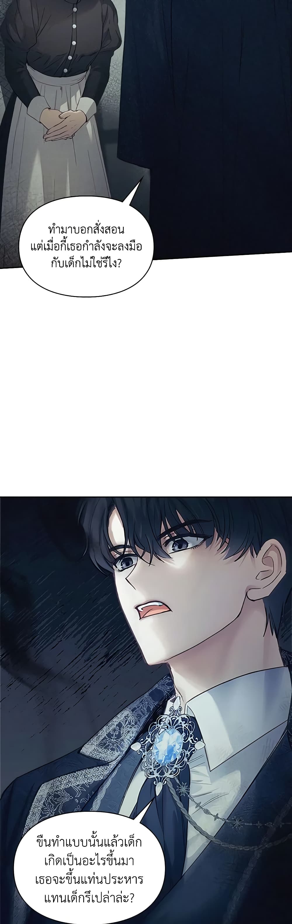 Baby Prisoner of the Winter Castle page 7