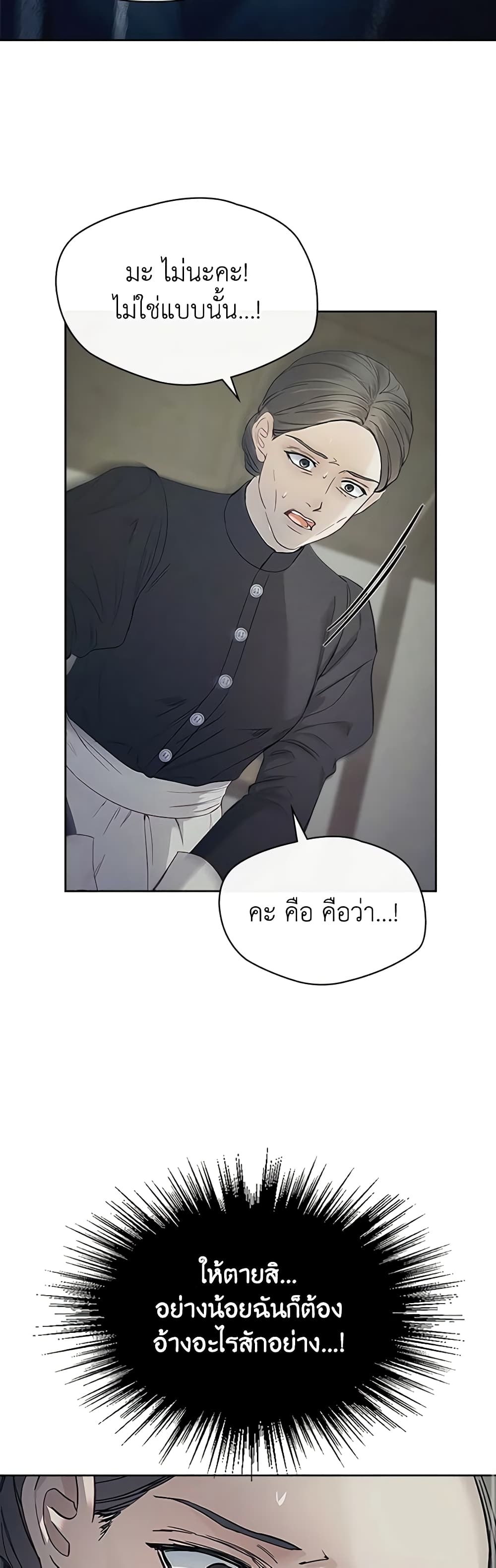 Baby Prisoner of the Winter Castle page 8