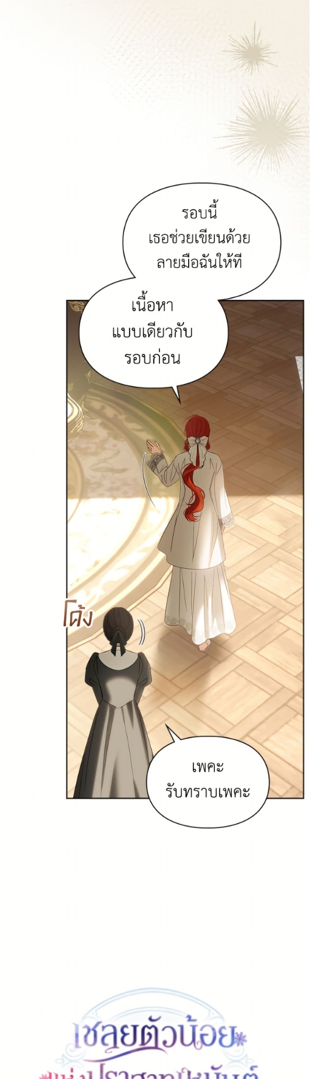 Baby Prisoner of the Winter Castle page 8