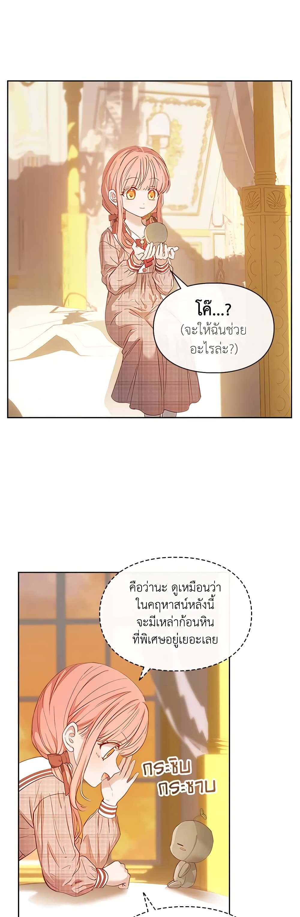 Baby Prisoner of the Winter Castle page 3