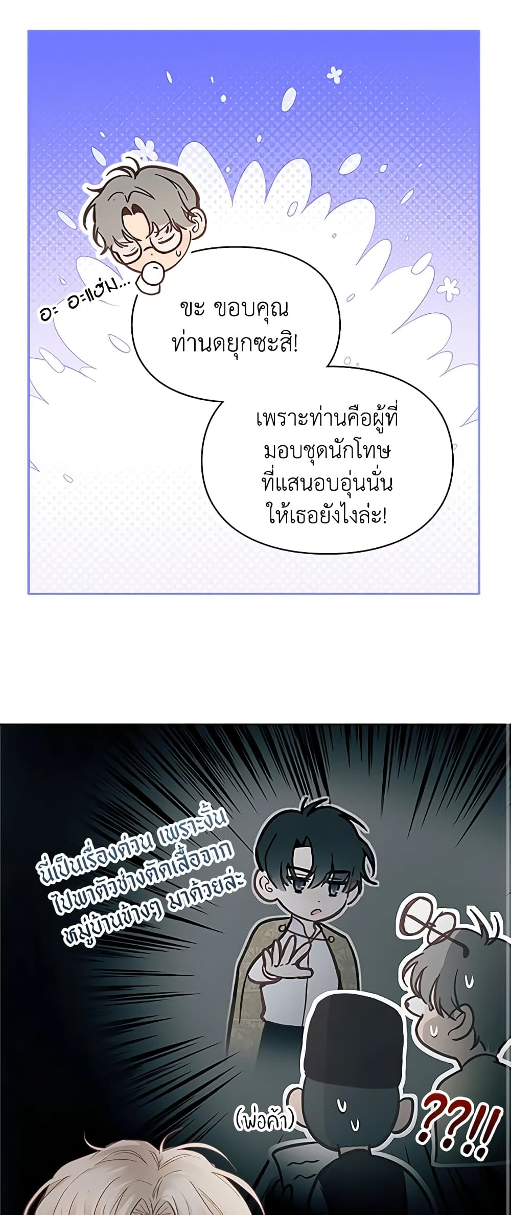 Baby Prisoner of the Winter Castle page 21