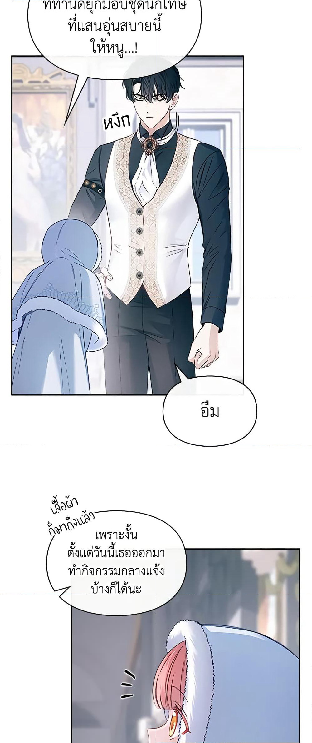Baby Prisoner of the Winter Castle page 23