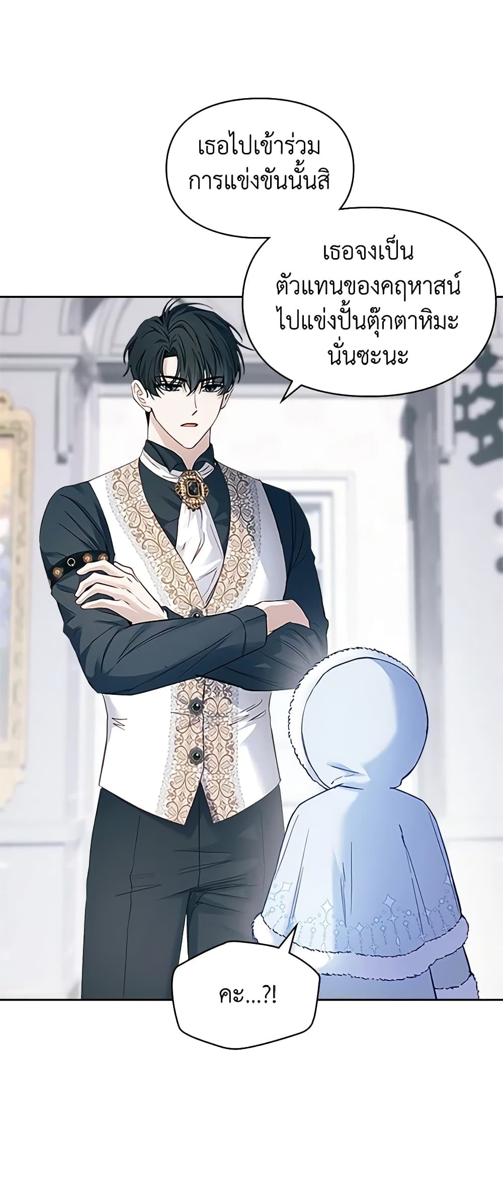 Baby Prisoner of the Winter Castle page 33