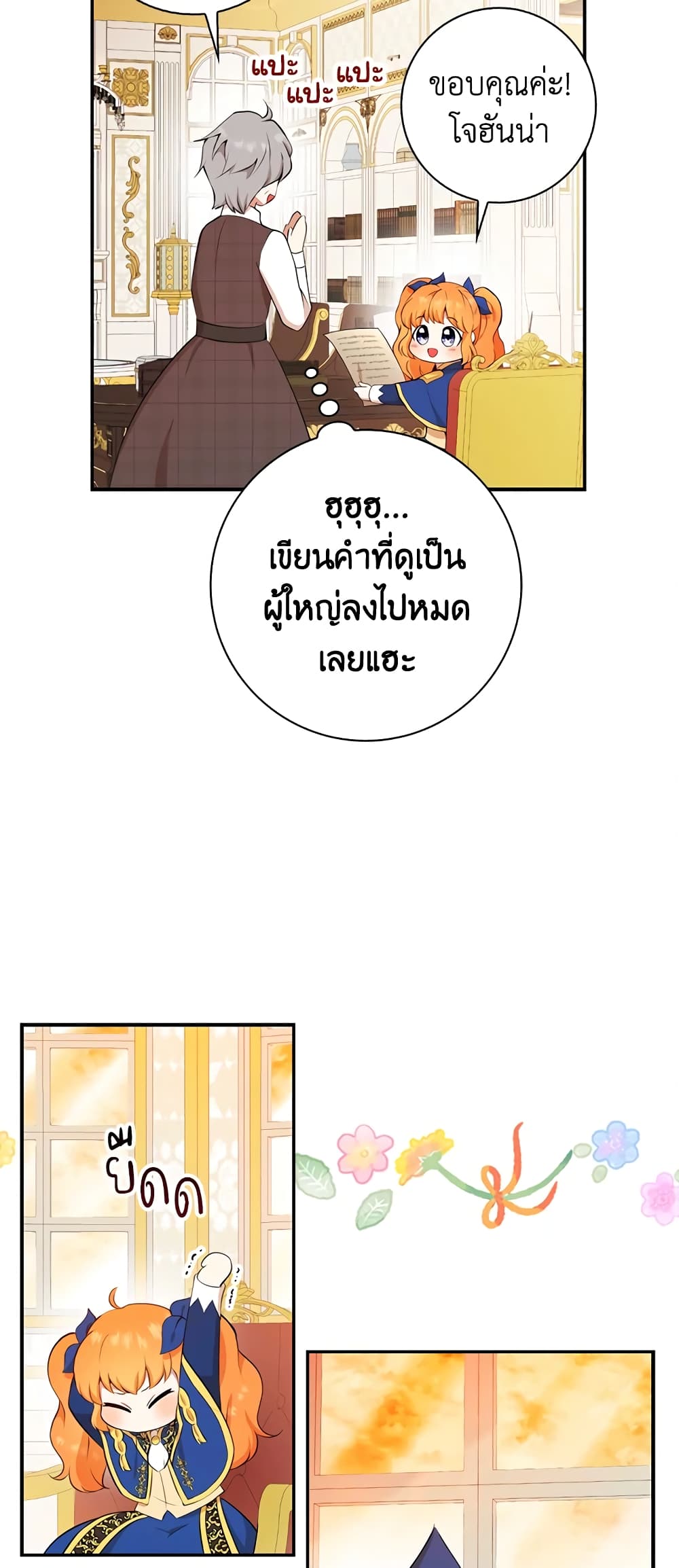 Baby Squirrel Is Good at Everything page 8