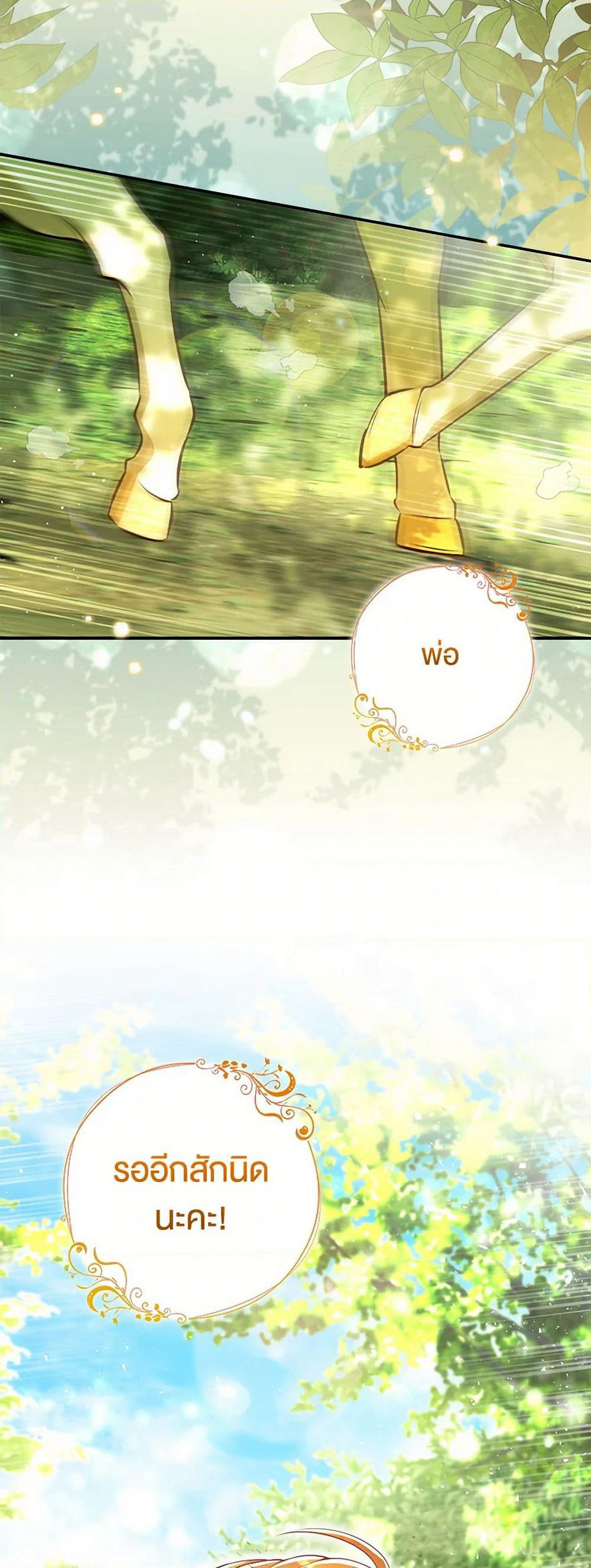 Baby Squirrel Is Good at Everything page 8