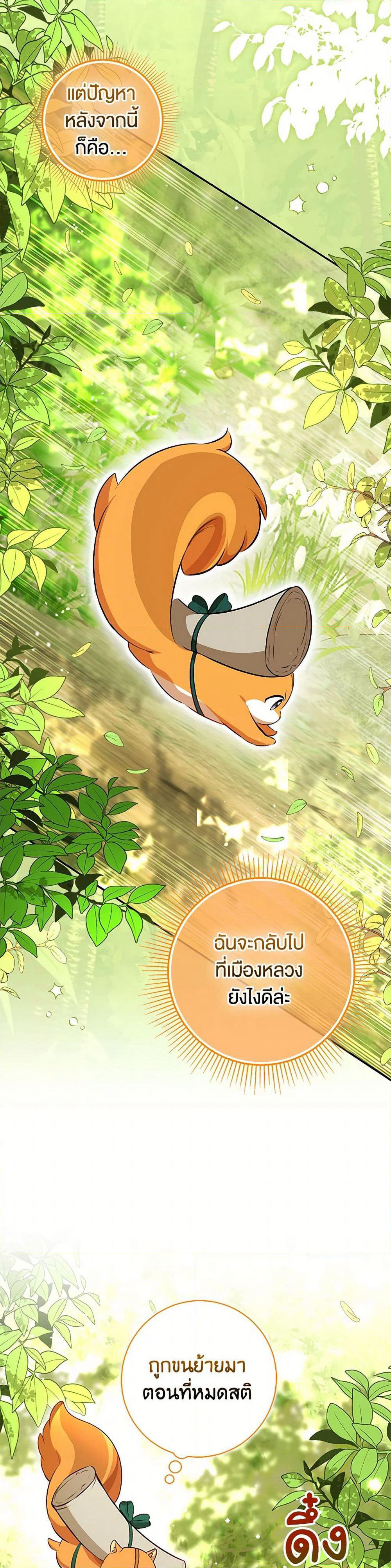 Baby Squirrel Is Good at Everything page 4