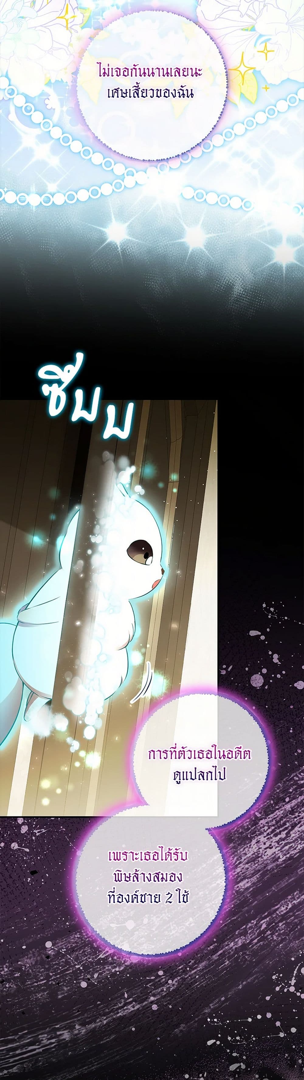 Baby Squirrel Is Good at Everything page 5