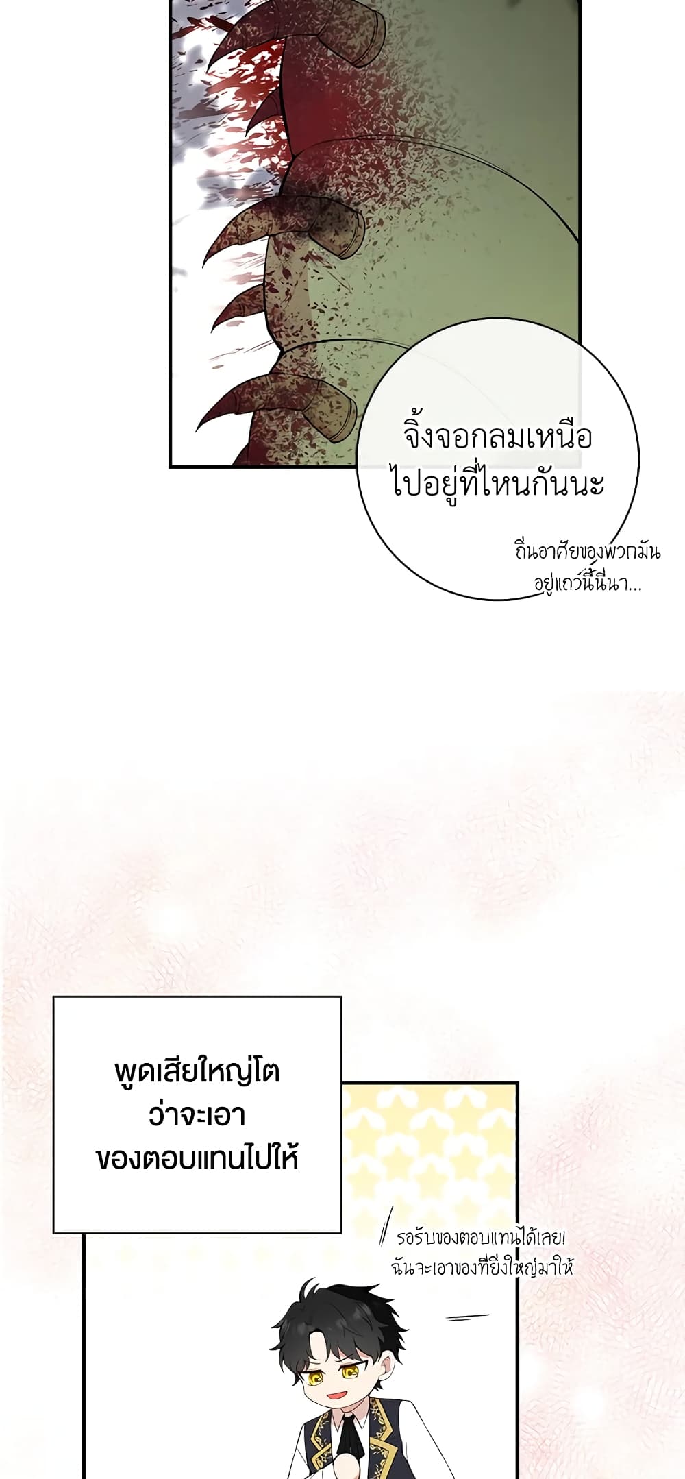 Baby Squirrel Is Good at Everything page 5
