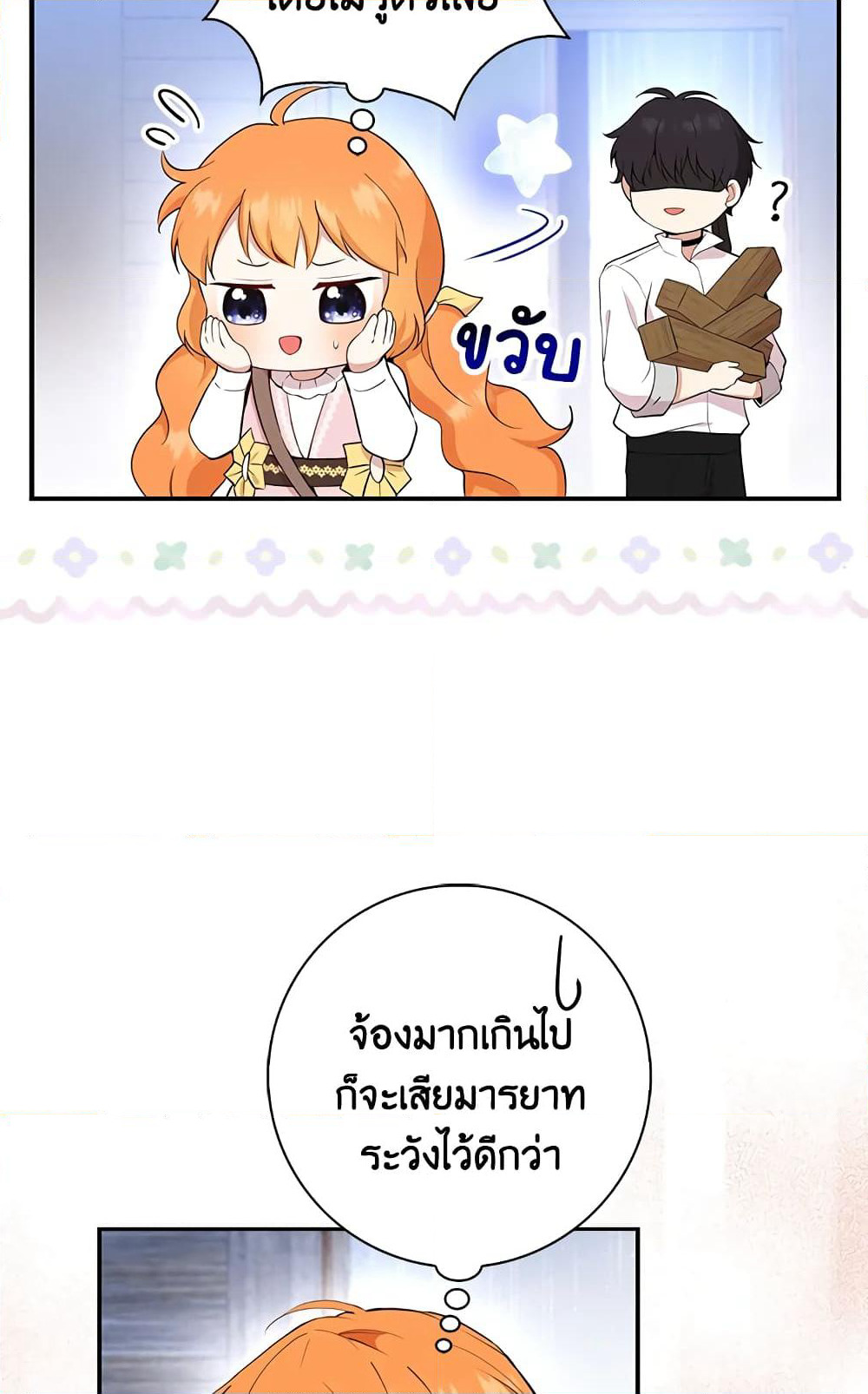 Baby Squirrel Is Good at Everything page 9