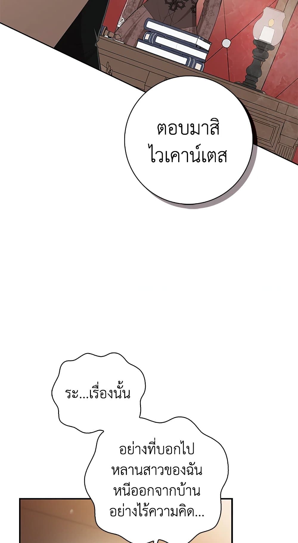 Baby Squirrel Is Good at Everything page 4