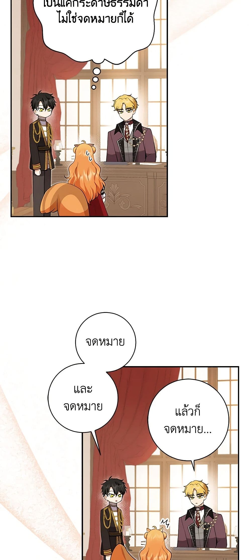 Baby Squirrel Is Good at Everything page 7