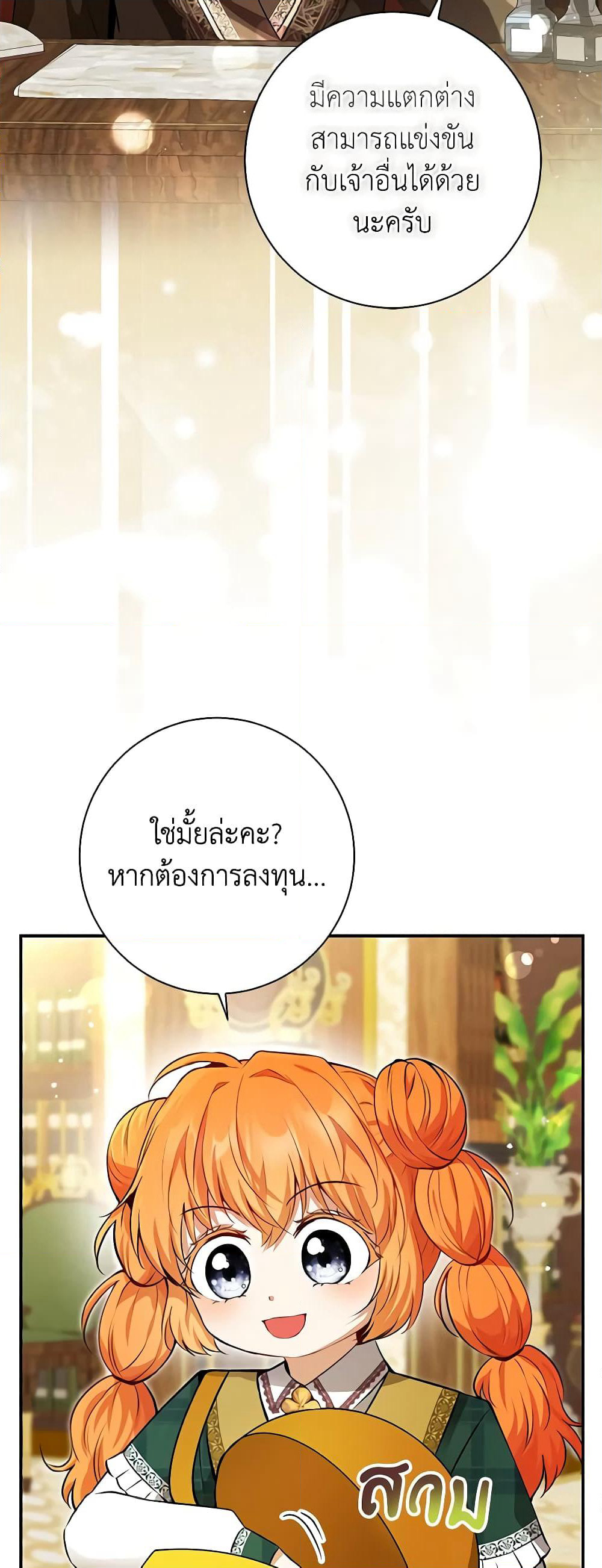 Baby Squirrel Is Good at Everything page 6