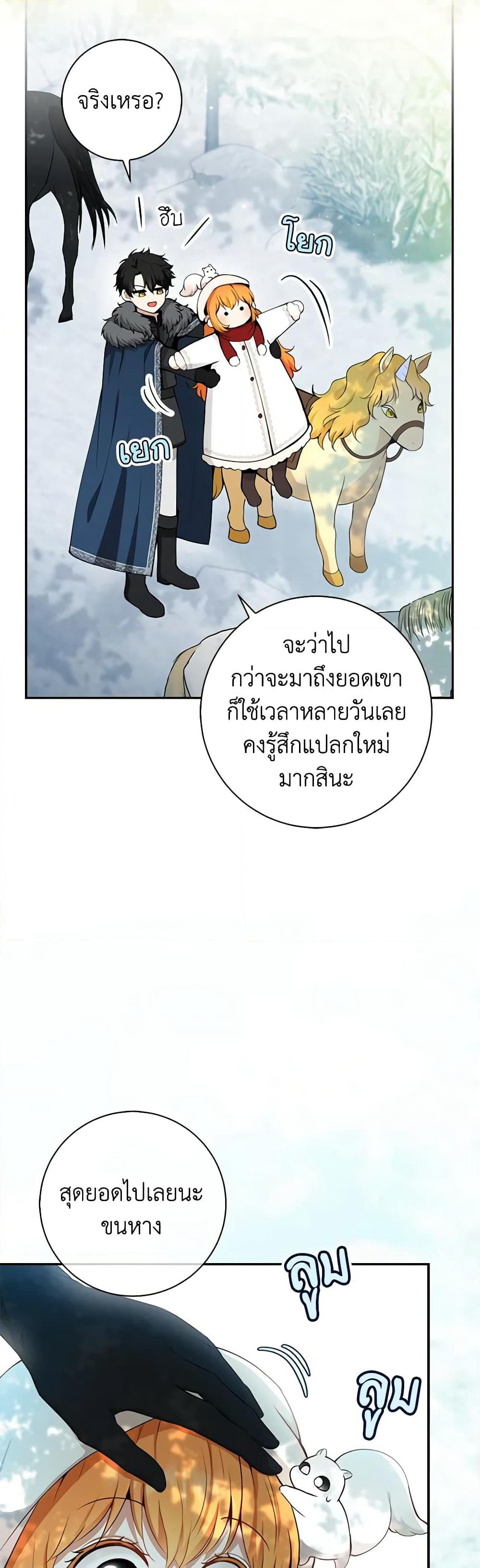 Baby Squirrel Is Good at Everything page 4