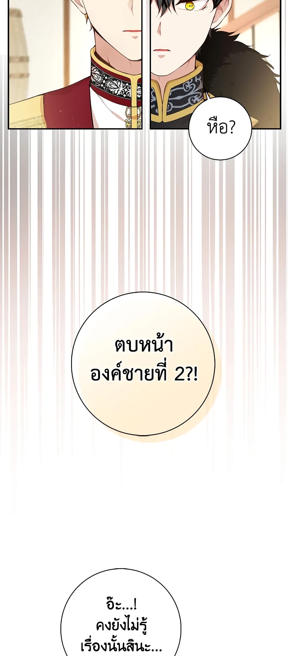 Baby Squirrel Is Good at Everything page 9