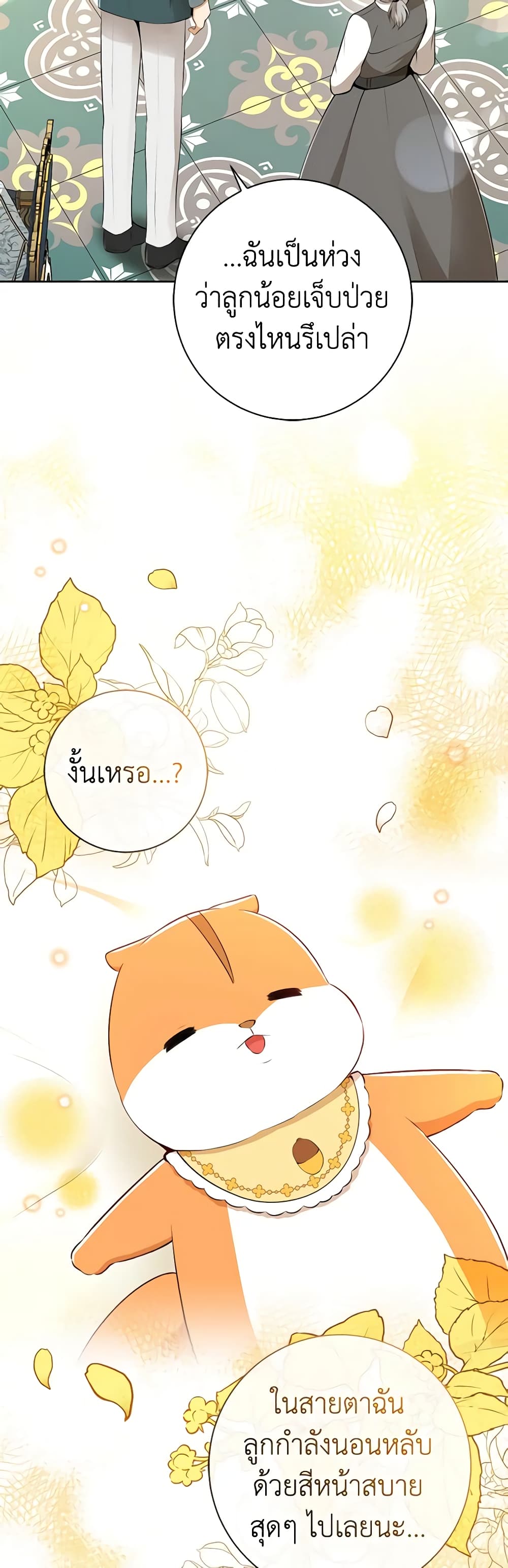 Baby Squirrel Is Good at Everything page 6