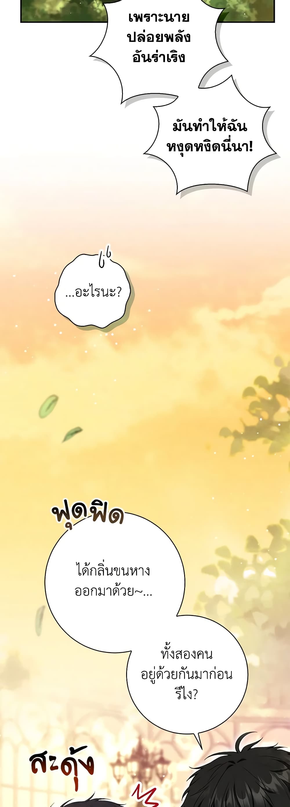 Baby Squirrel Is Good at Everything page 9