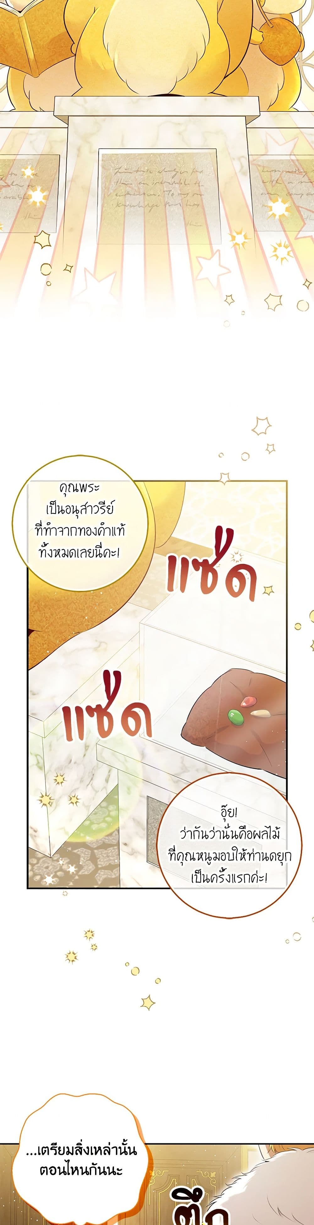Baby Squirrel Is Good at Everything page 4