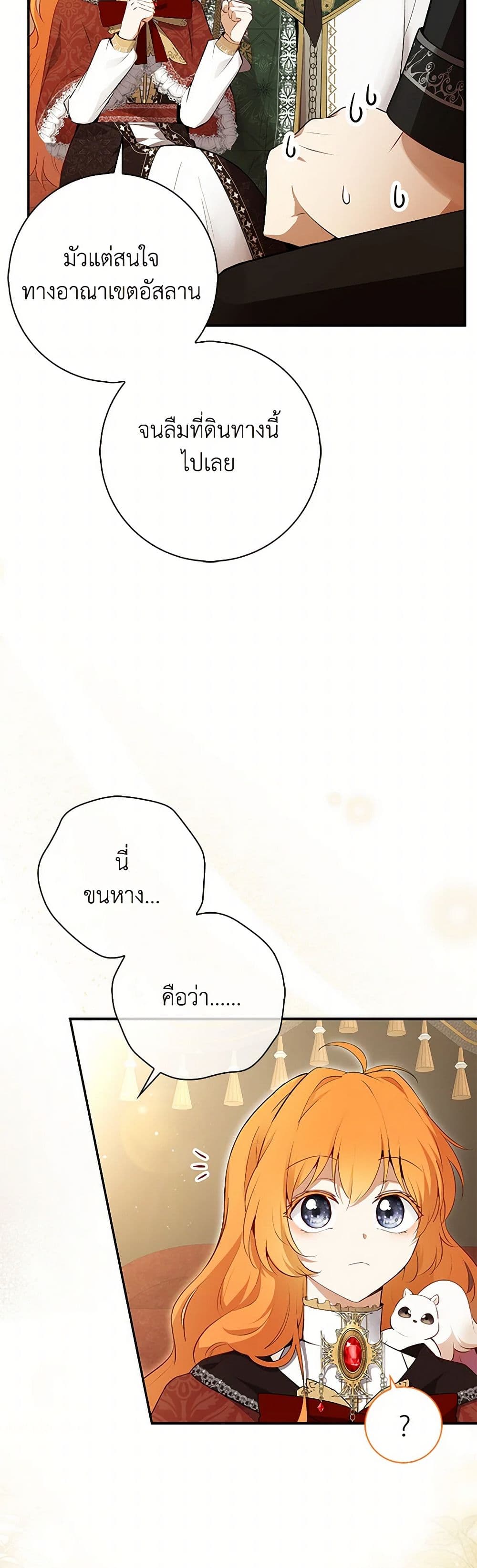Baby Squirrel Is Good at Everything page 10