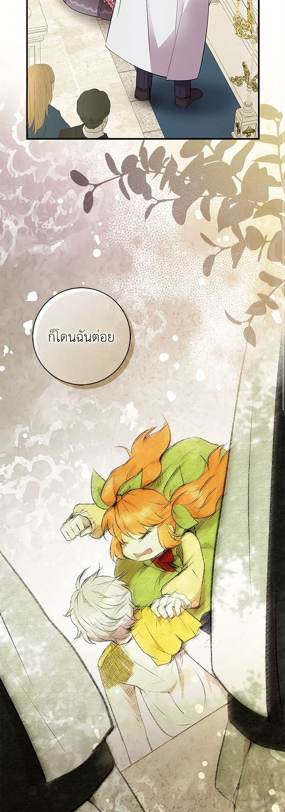 Baby Squirrel Is Good at Everything page 10