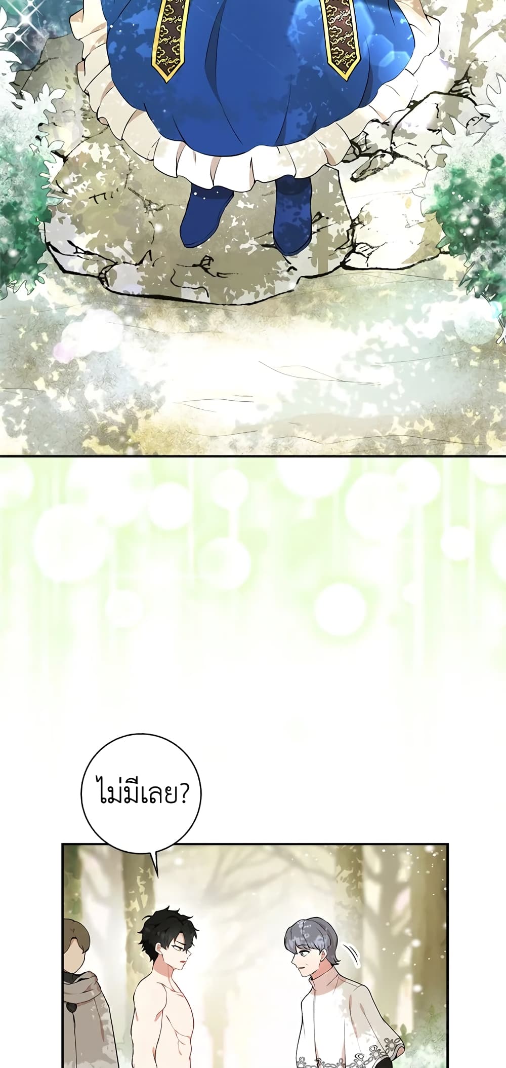 Baby Squirrel Is Good at Everything page 5