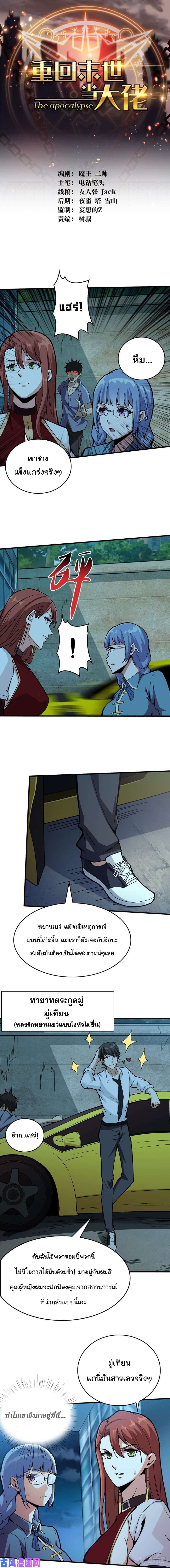 Back to Rule Again page 2