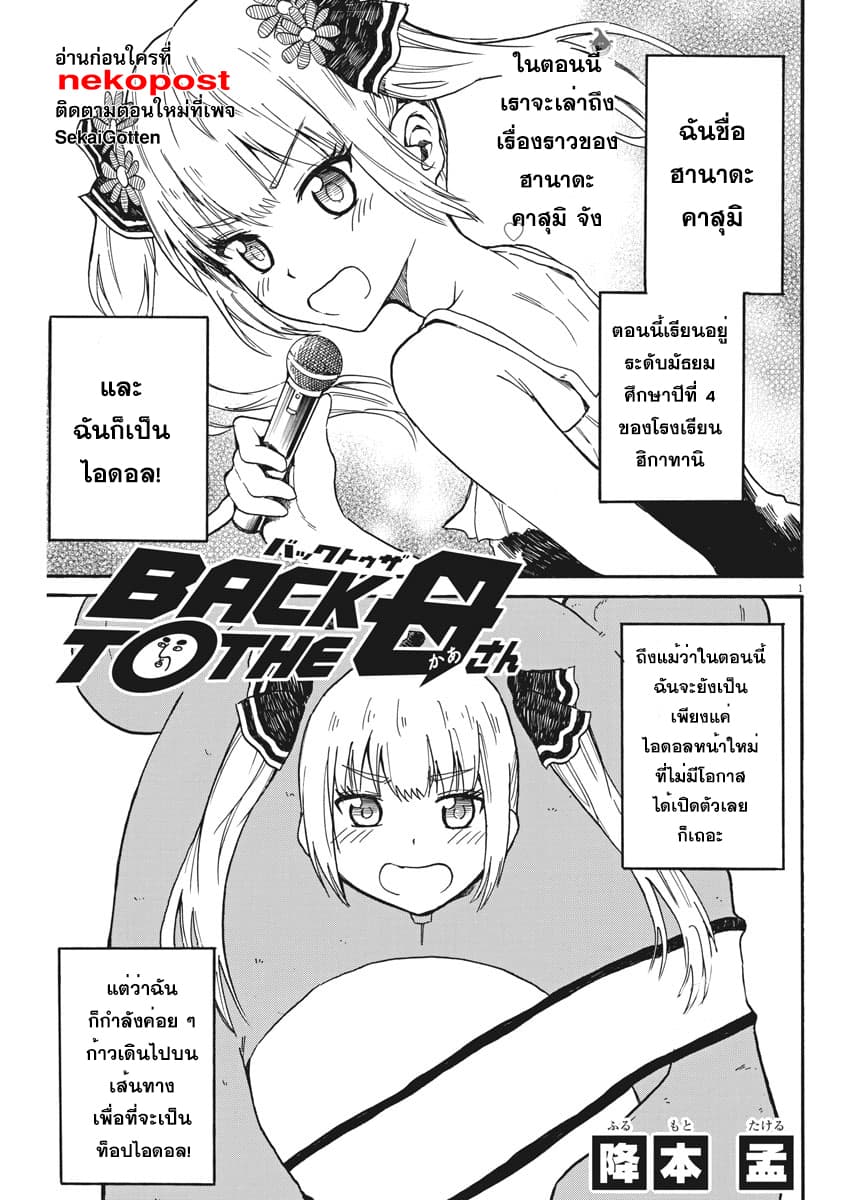 BACK TO THE Kaasan page 2