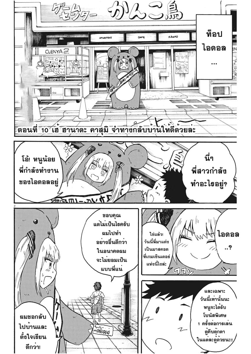 BACK TO THE Kaasan page 3