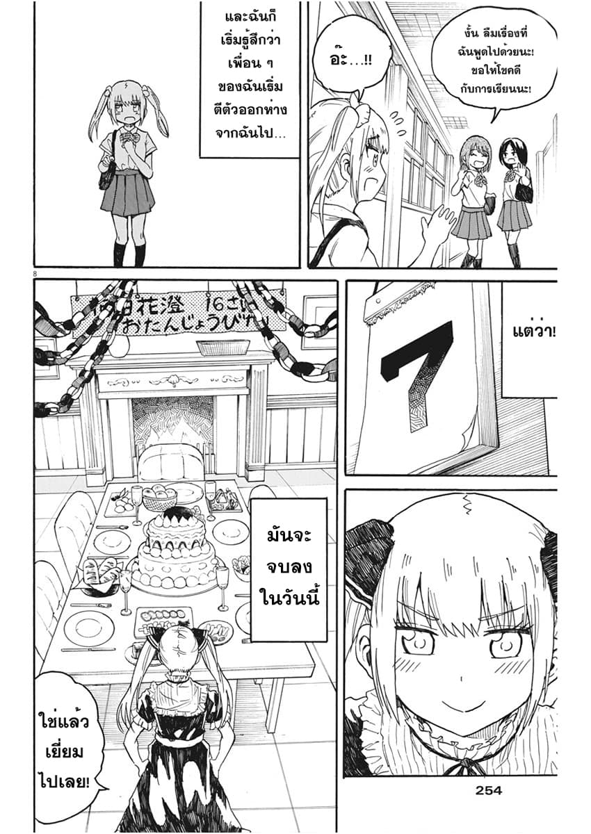 BACK TO THE Kaasan page 9