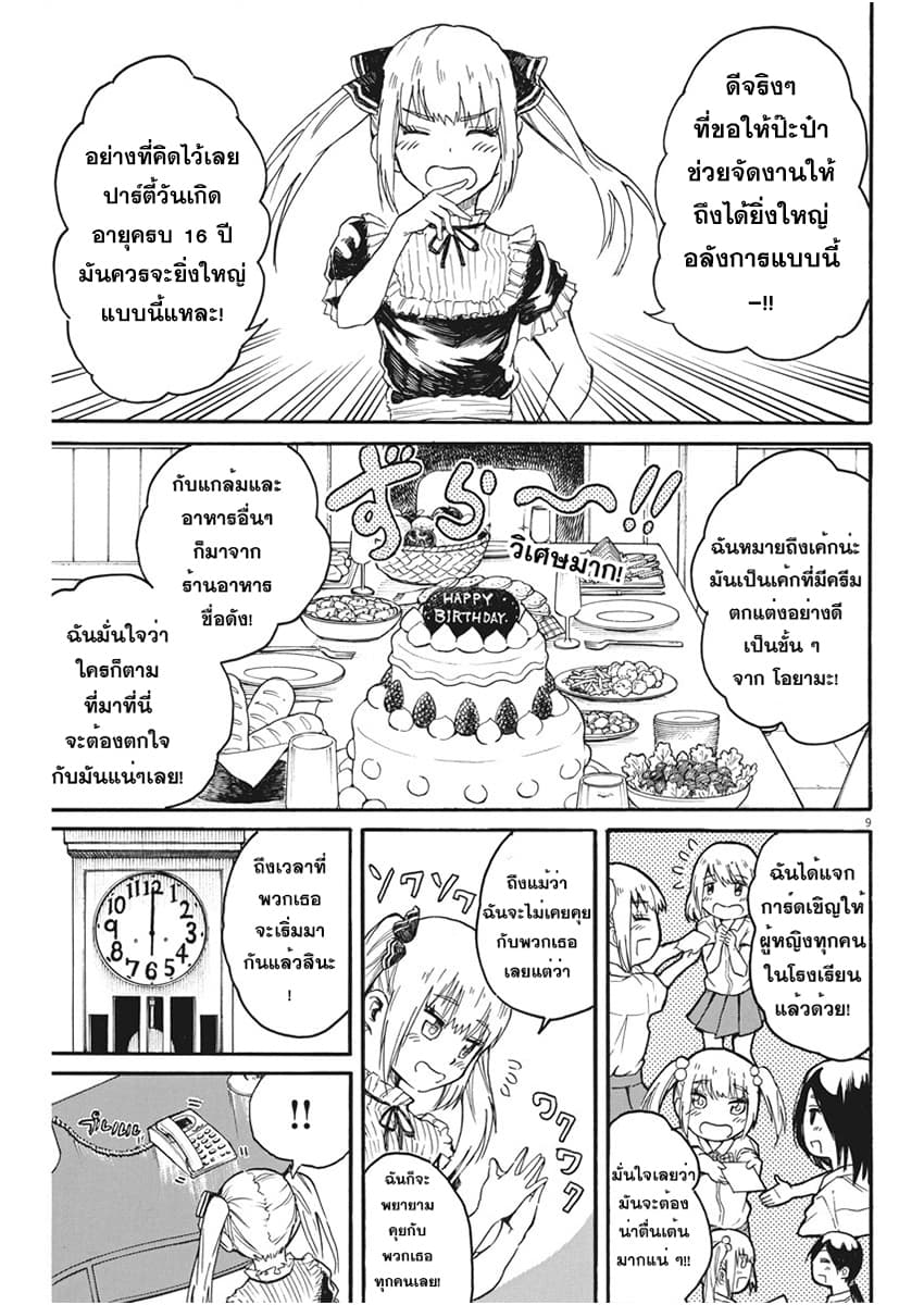 BACK TO THE Kaasan page 10