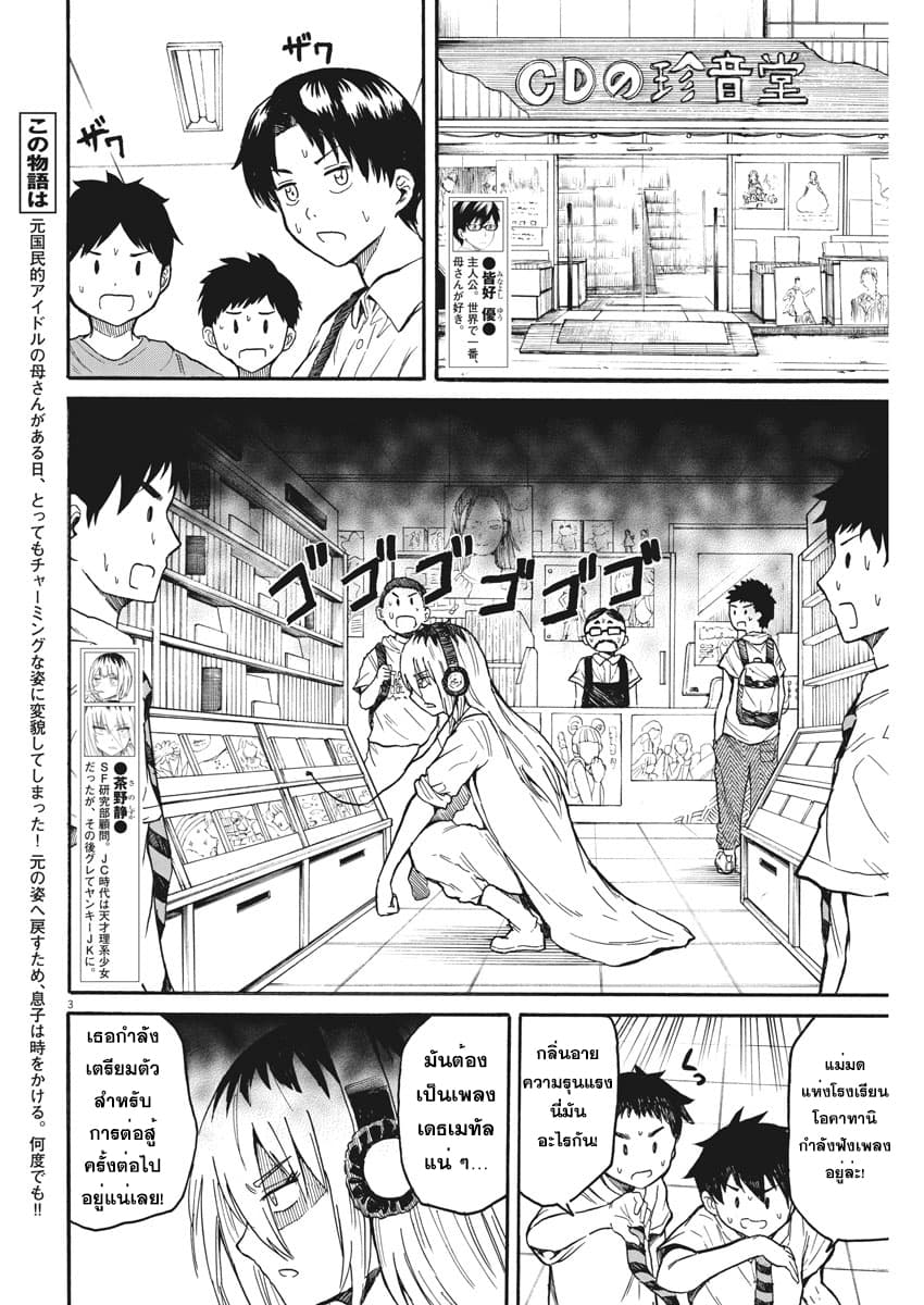 BACK TO THE Kaasan page 4